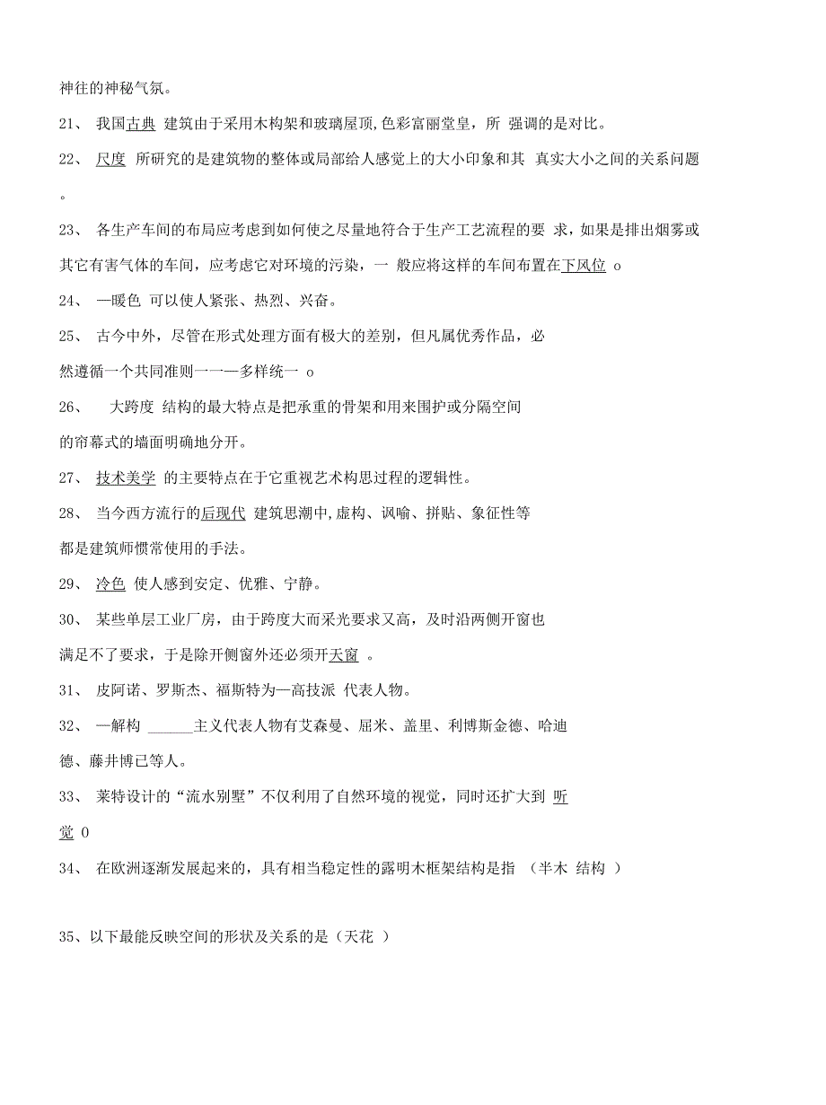 室内空间组合与理论2015串讲资料汇编_第2页