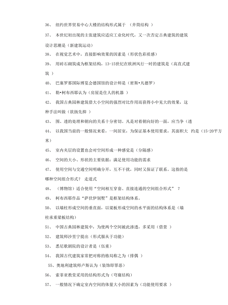 室内空间组合与理论2015串讲资料汇编_第3页