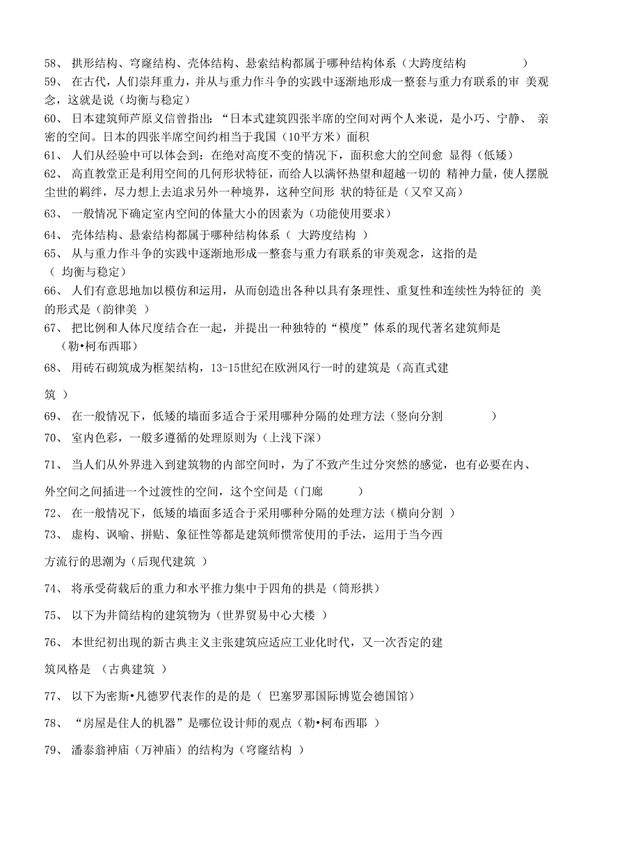 室内空间组合与理论2015串讲资料汇编_第4页