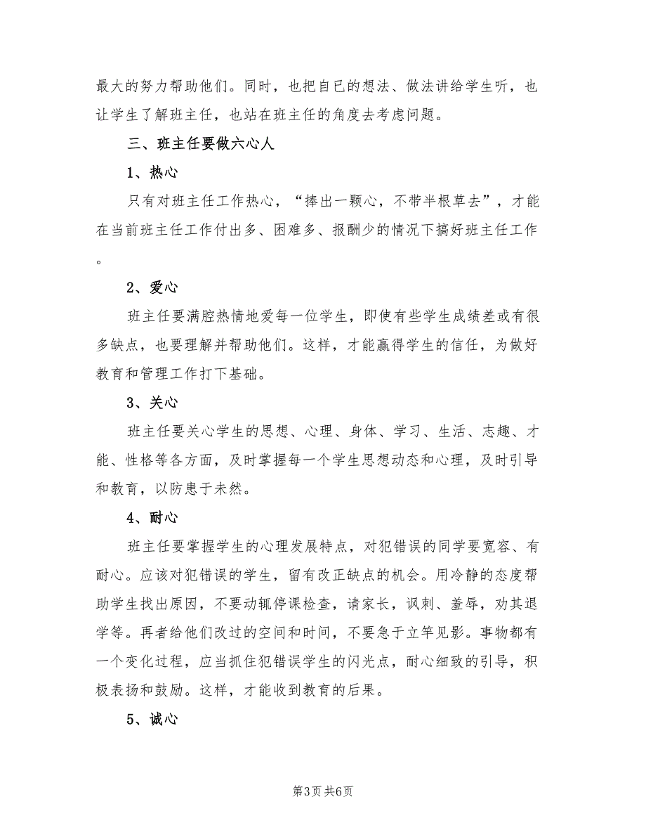 秋八年级班主任工作计划(2篇)_第3页