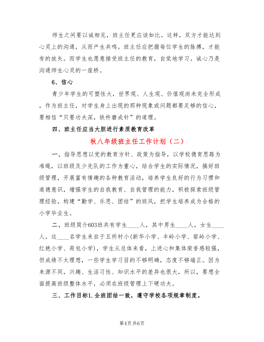 秋八年级班主任工作计划(2篇)_第4页