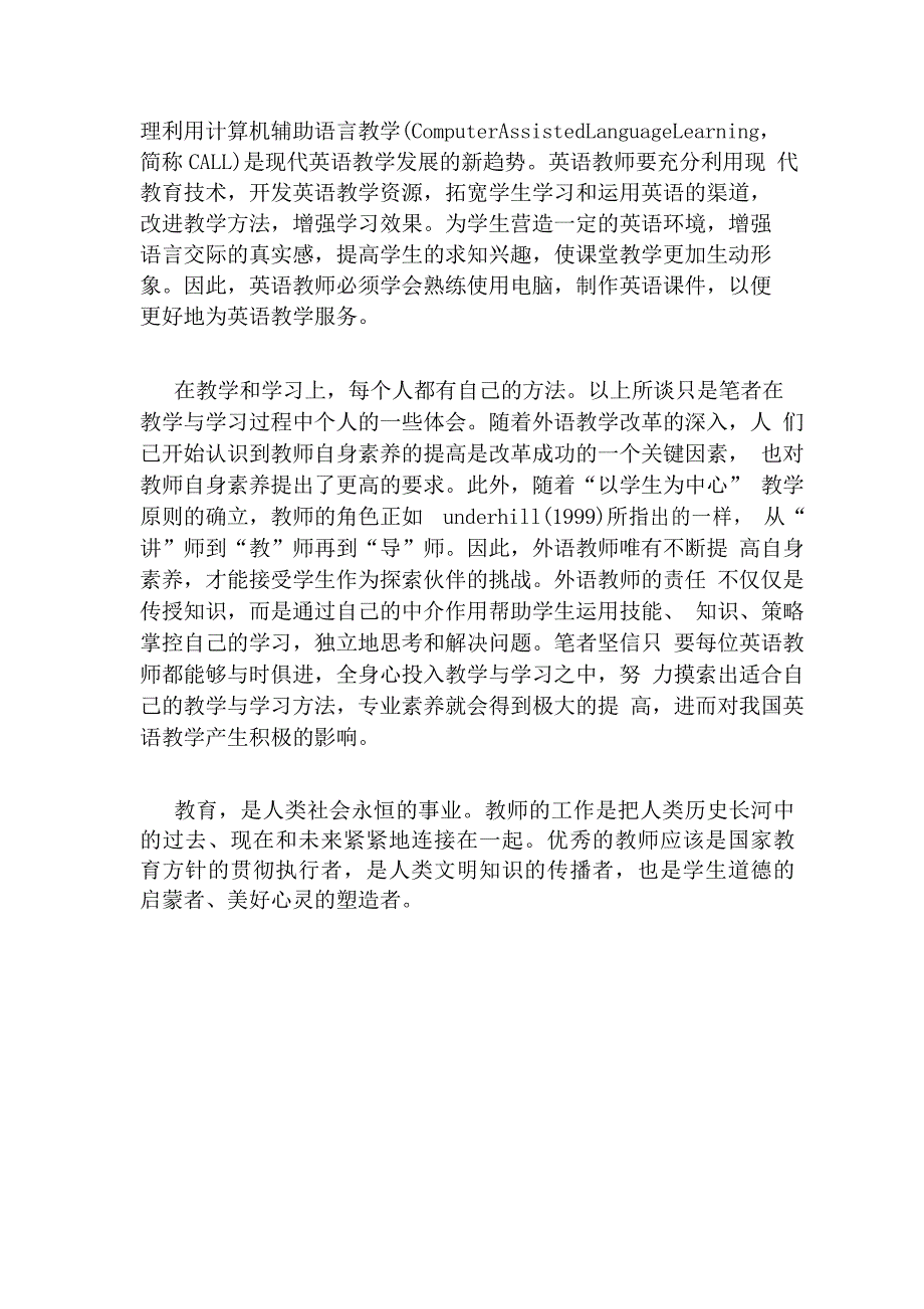 高中英语教师如何提高自身的专业素养_第2页