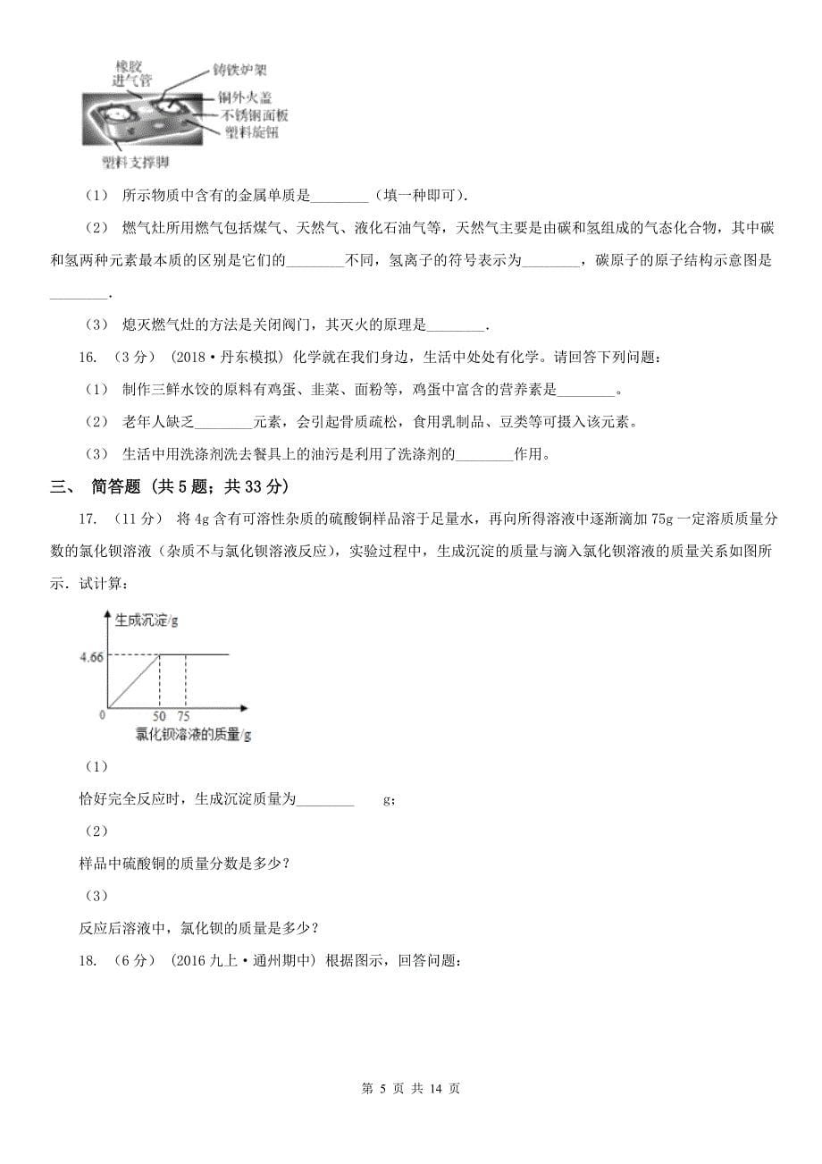 宁波市北仑区九年级化学初中毕业生学业模拟考试试卷_第5页