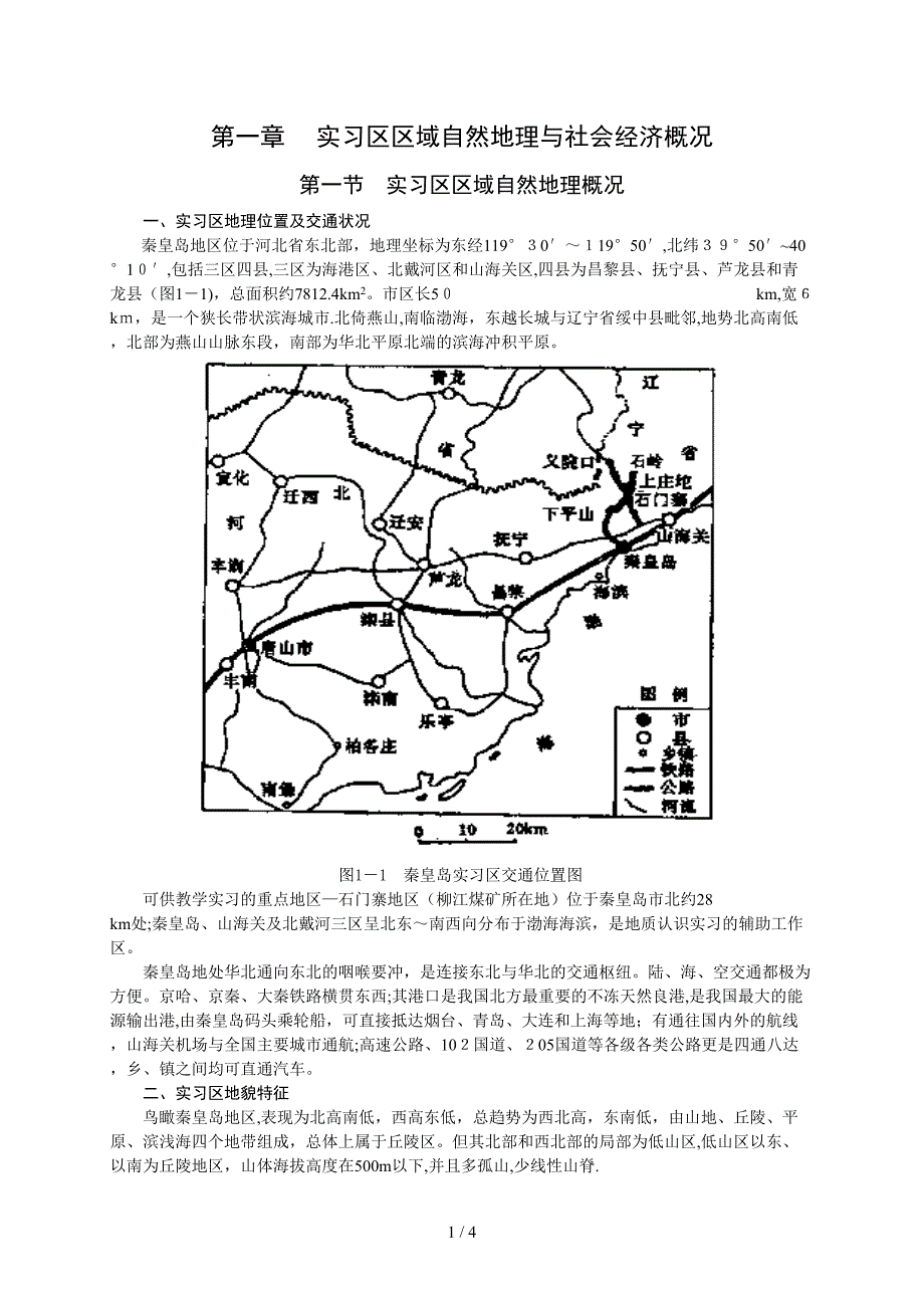 自然地理(河流)_第1页