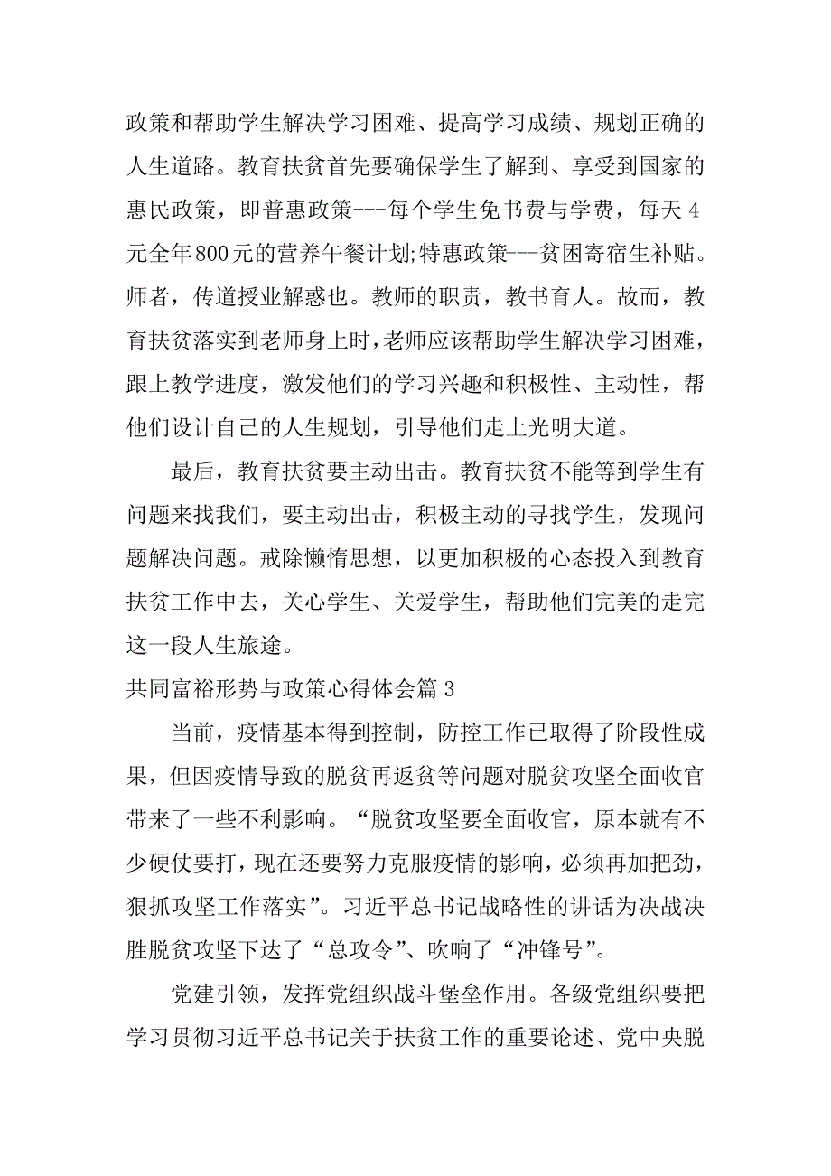 2023年共同富裕形势与政策心得体会10篇_第2页