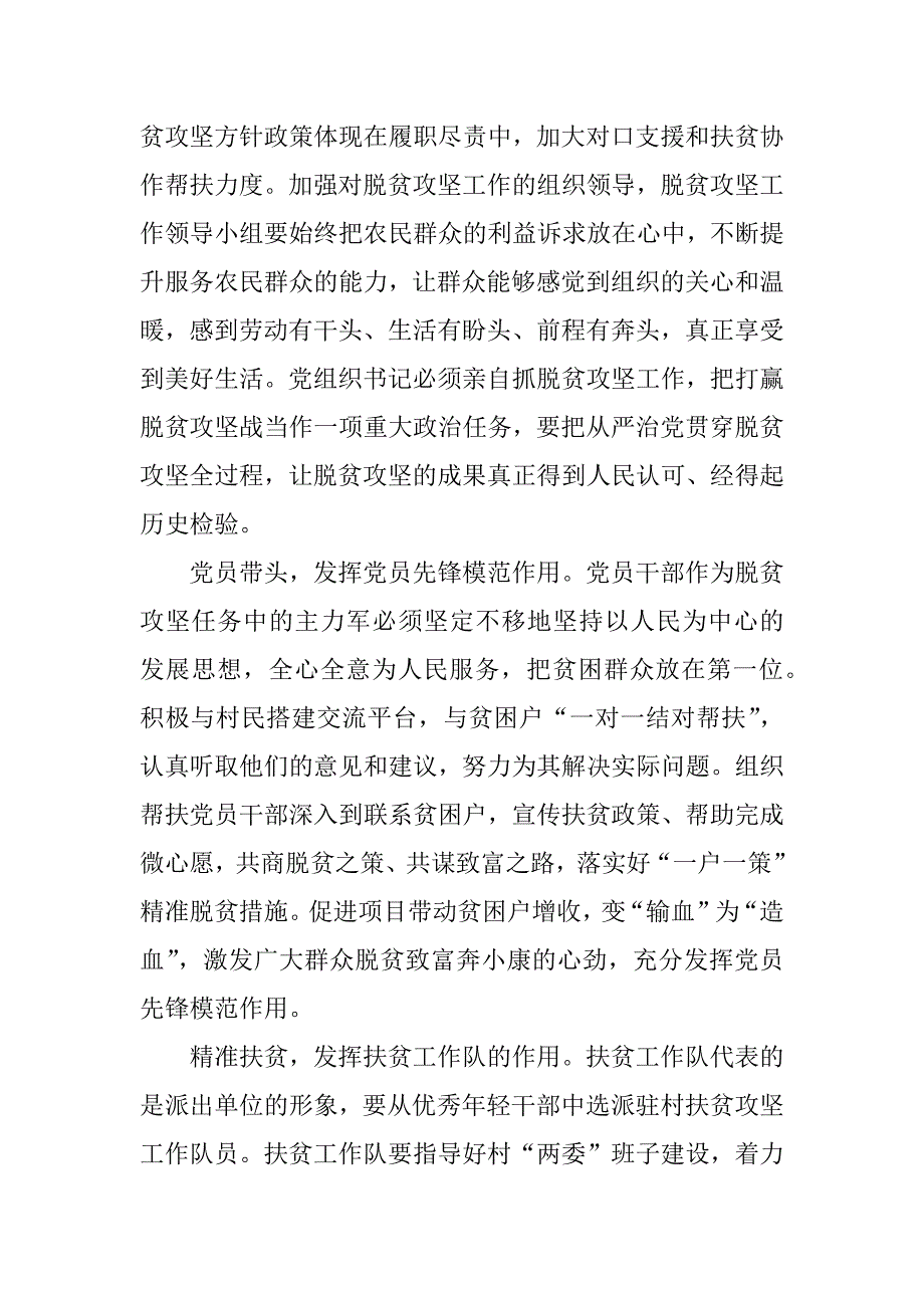 2023年共同富裕形势与政策心得体会10篇_第3页