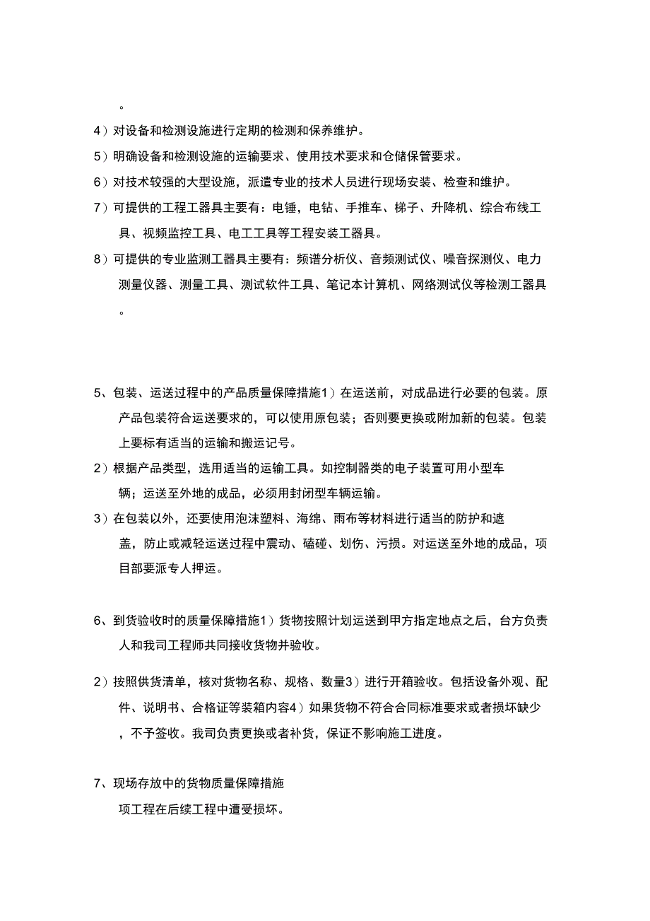 25供货质量保障措施与方案_第3页