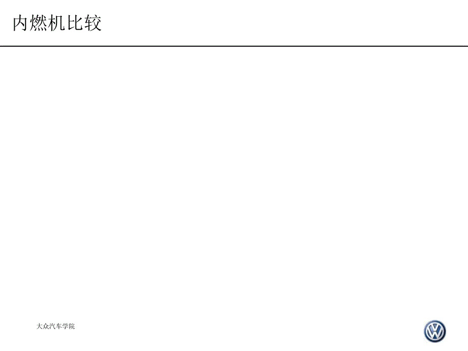 柴油发动机基础知识_第4页