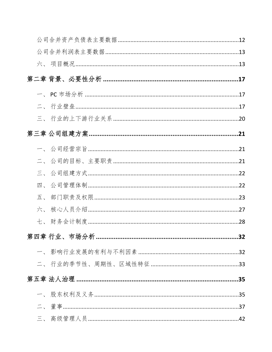 武威关于成立电子散热片公司可行性研究报告_第4页