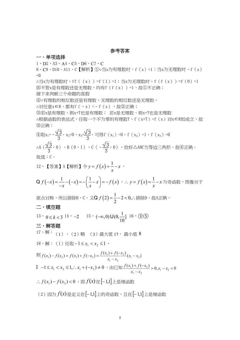 数学必修一：高一10月第一次月考试卷(DOC 7页)_第5页