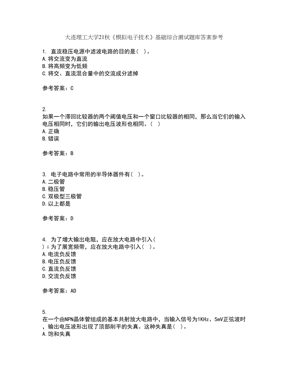 大连理工大学21秋《模拟电子技术》基础综合测试题库答案参考40_第1页