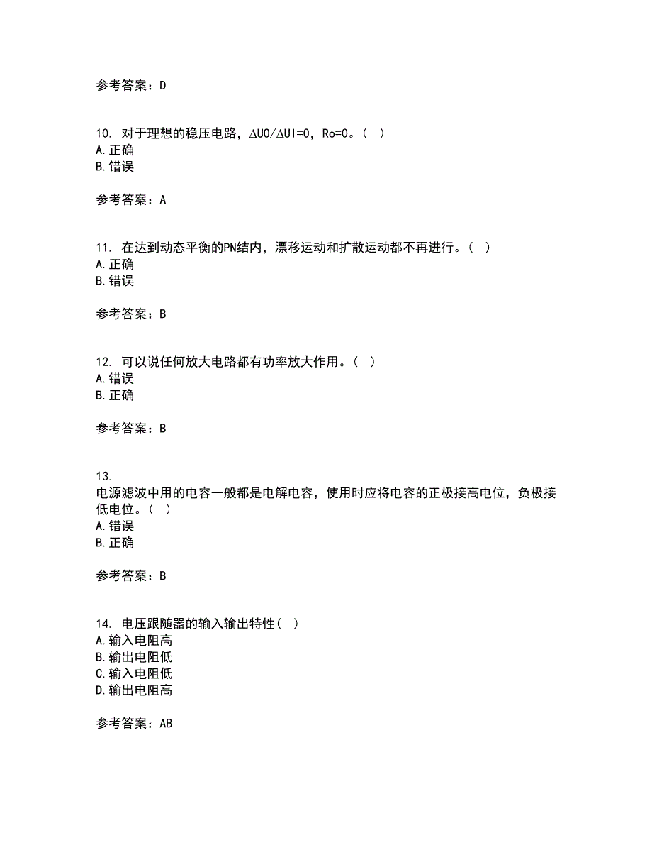 大连理工大学21秋《模拟电子技术》基础综合测试题库答案参考40_第3页