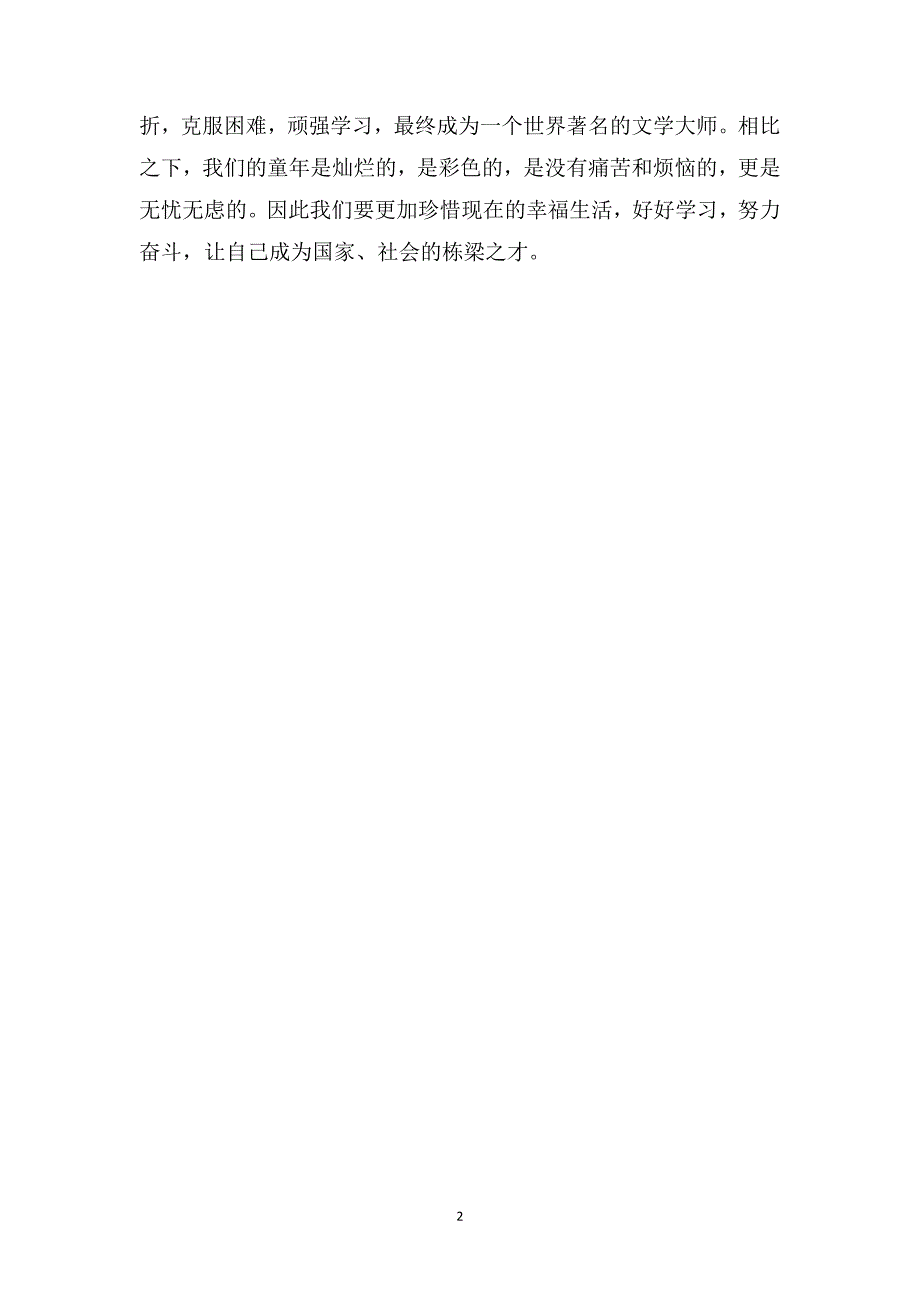 读《童年》有感-读后感800字_第2页