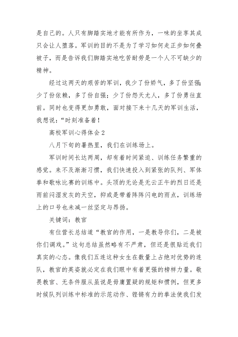 高校军训心得体会15篇_第3页