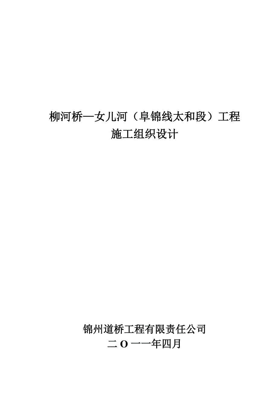 阜锦线施工组织设计_第2页