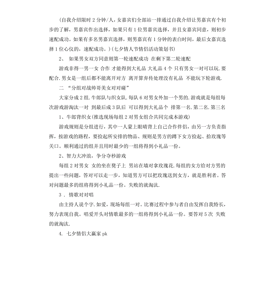 关于七夕情人节商场促销活动策划方案_第4页