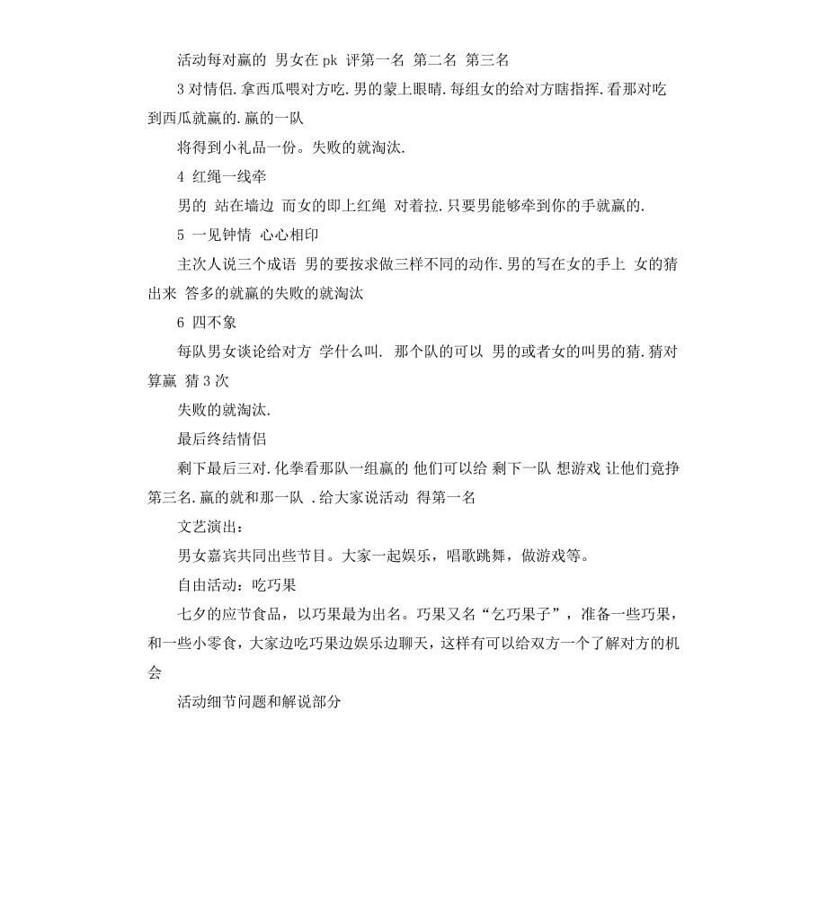 关于七夕情人节商场促销活动策划方案_第5页