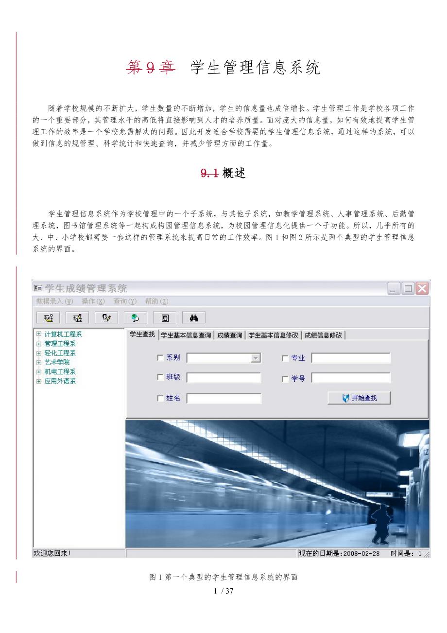 管理信息系统设计说明_第1页