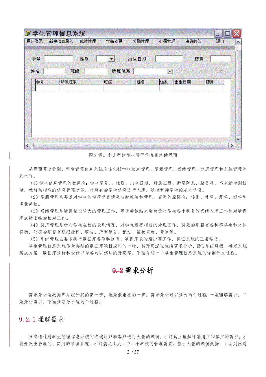 管理信息系统设计说明_第2页