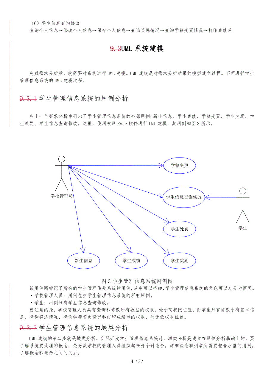 管理信息系统设计说明_第4页