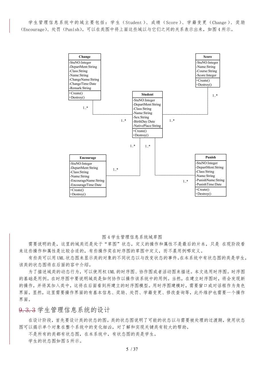 管理信息系统设计说明_第5页