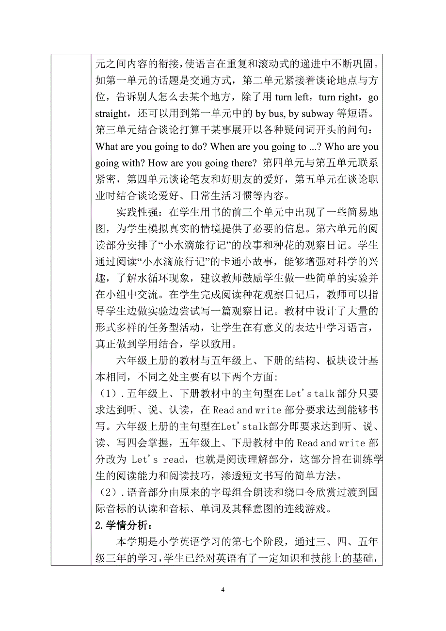 pep小学英语_六_年级_上_期课程纲要_第4页