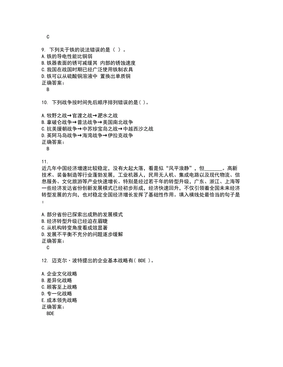 2022事业单位联考考试(全能考点剖析）名师点拨卷含答案附答案63_第3页