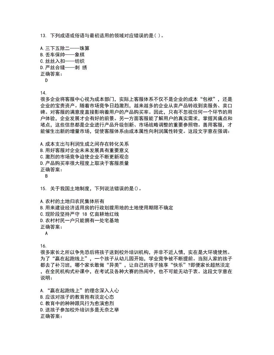 2022事业单位联考考试(全能考点剖析）名师点拨卷含答案附答案63_第4页