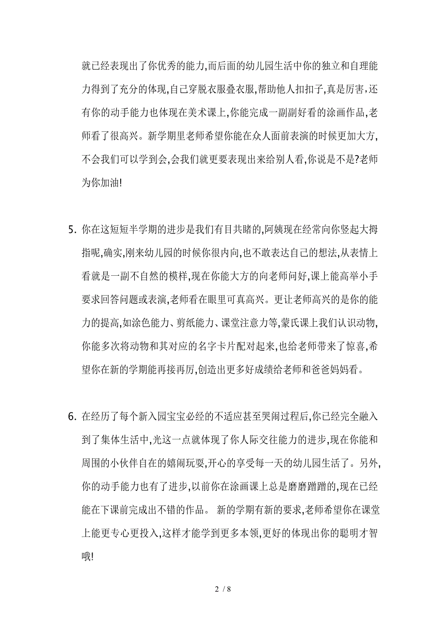 幼儿教育幼儿园评语_第2页