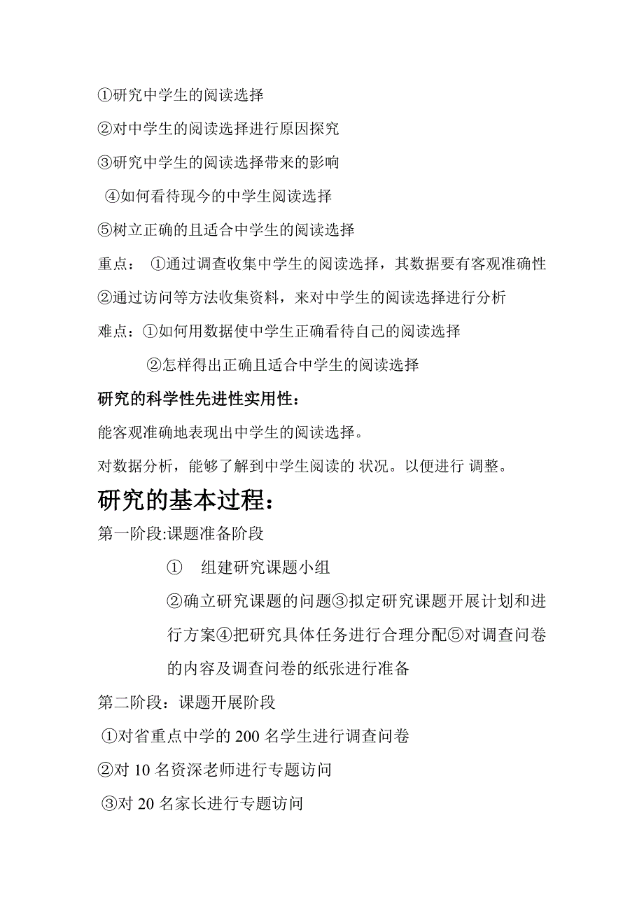 研究性学习报告关于中学生课外阅读情况的调查报告_第4页