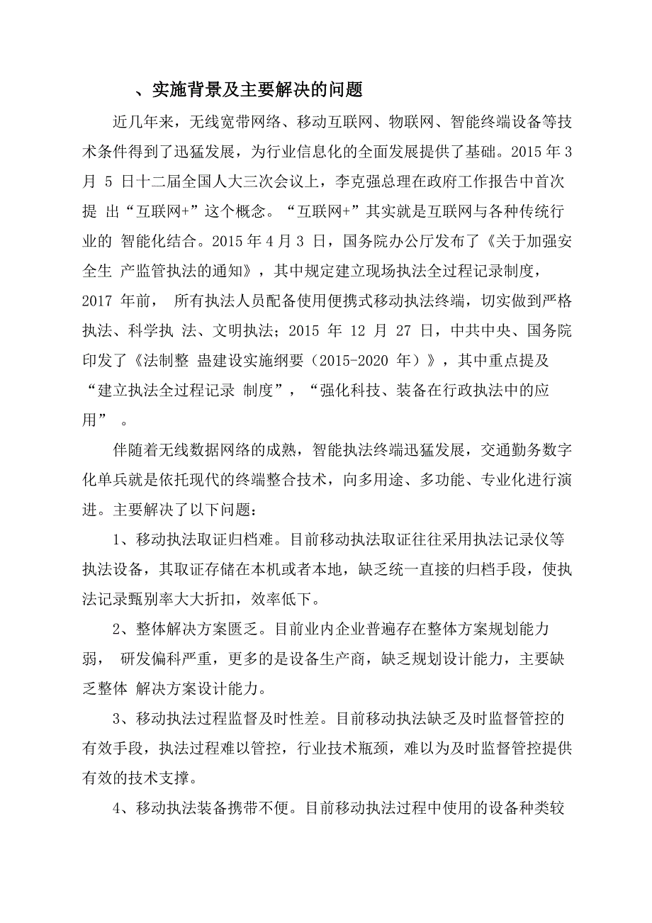 交警单兵项目报告书_第2页