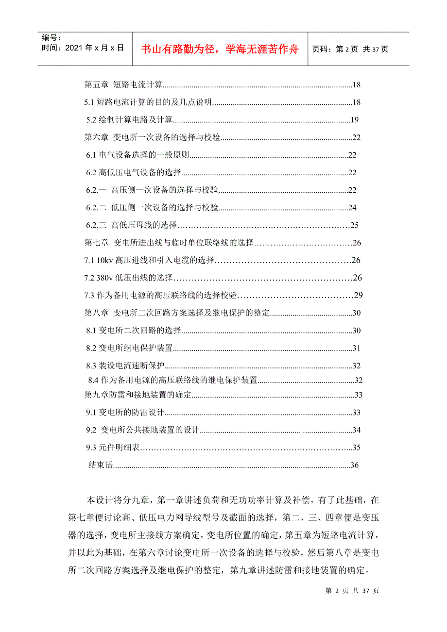 某机械厂降压变电所电气设计_第3页