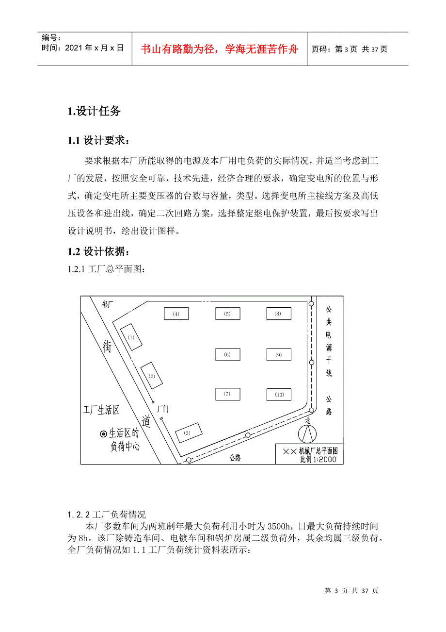 某机械厂降压变电所电气设计_第4页