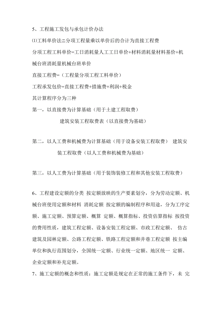 工程造价知识点_第3页