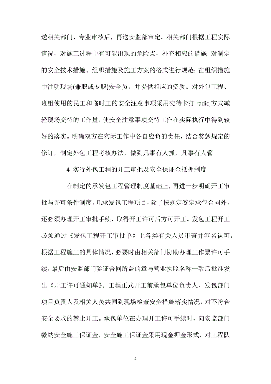 外包工程及临时工的安全管理_第4页