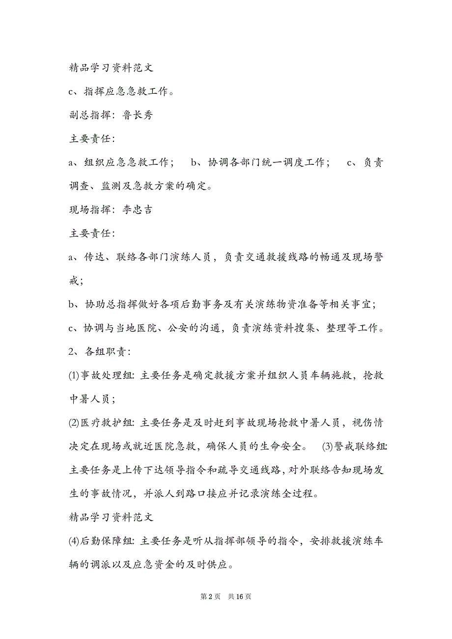 一氧化碳中毒应急预案共6篇急诊科一氧化碳中毒应急预案_第2页