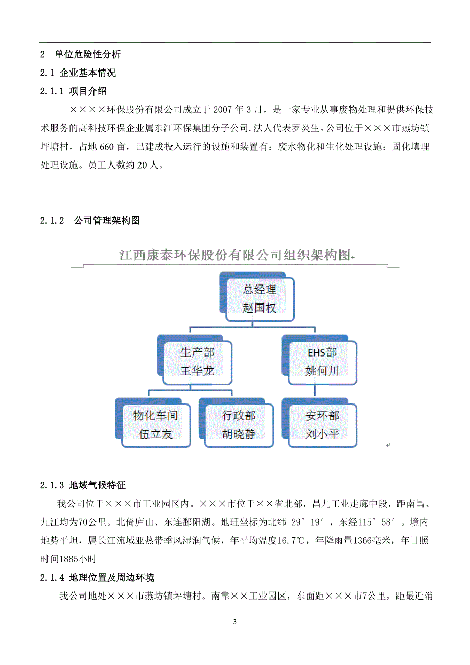 环保股份公司突发环境事故应急预案_第4页