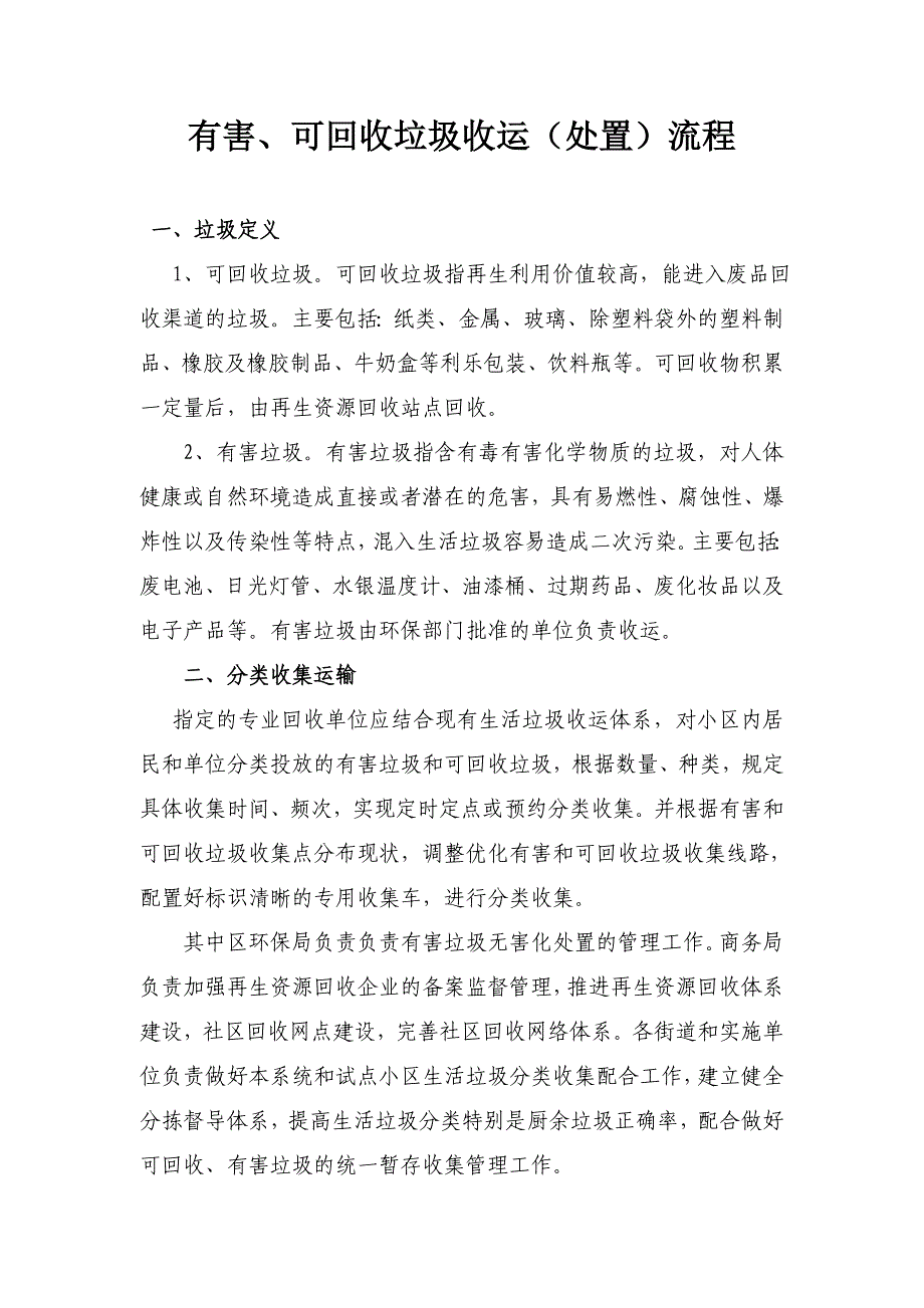 垃圾分类有害垃圾处理流程_第1页