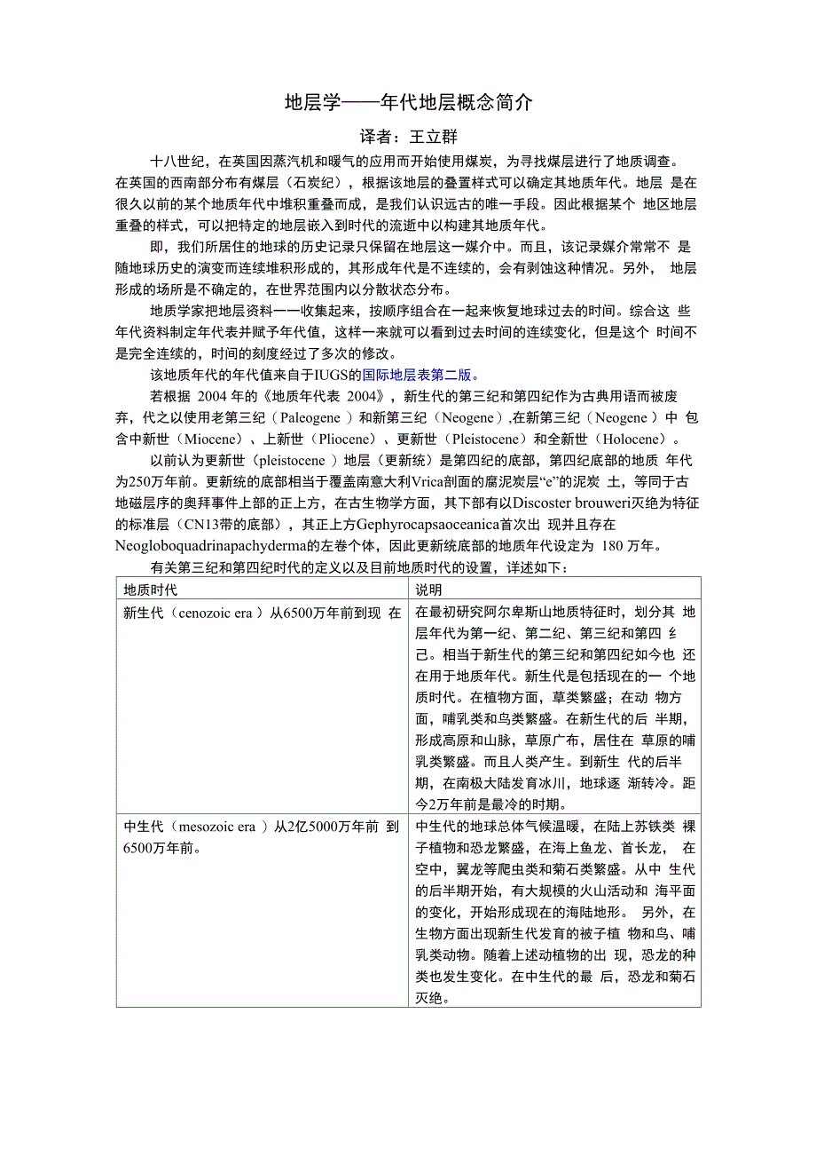 地层学——年代地层概念简介_第1页