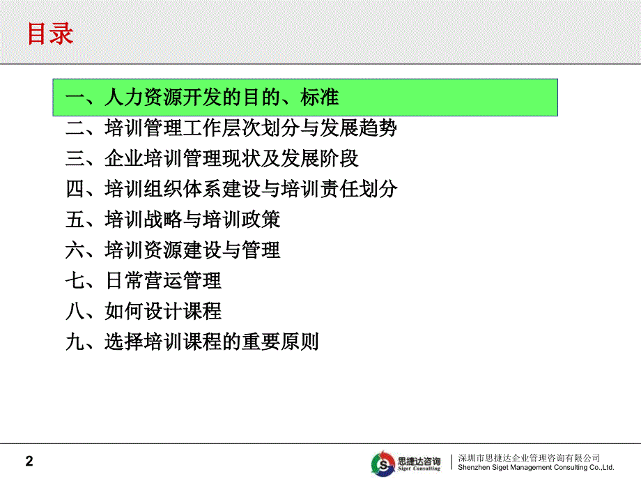 最新卓越的员工培训80085ppt课件_第2页