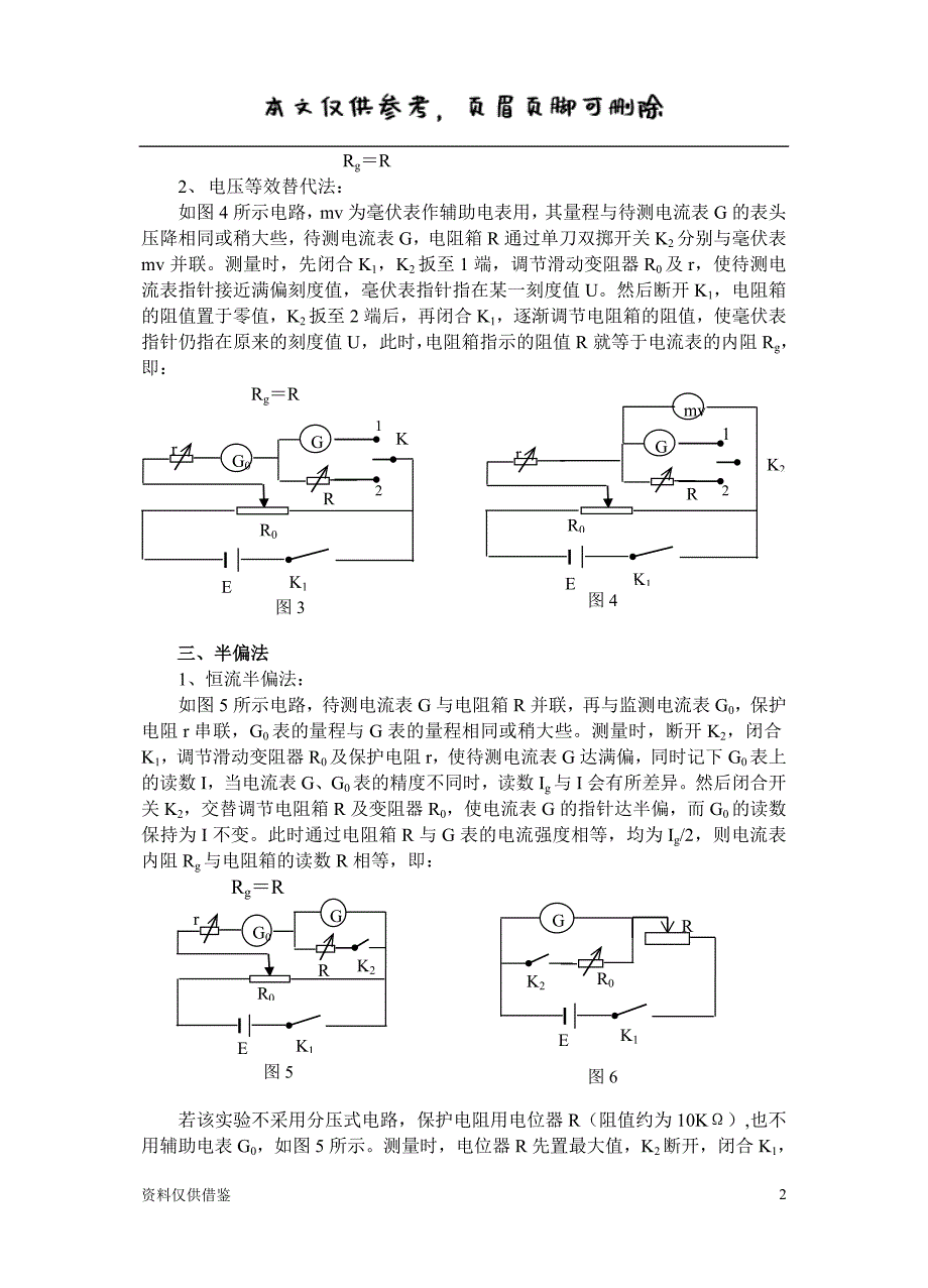 测电流表内阻的几种方法（借鉴材料）_第2页
