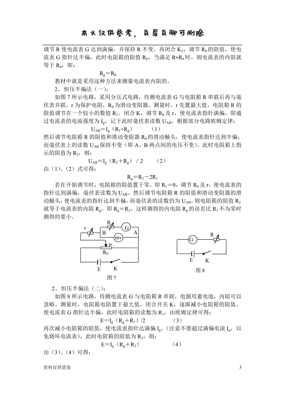 测电流表内阻的几种方法（借鉴材料）_第3页