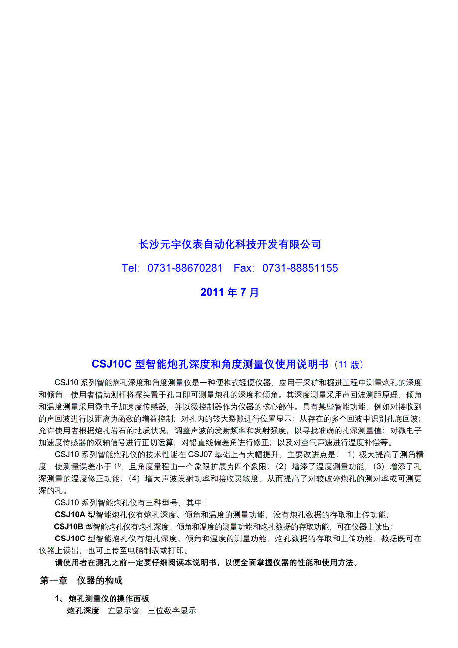 csj10c型智能炮孔测量仪使用说明书_第2页