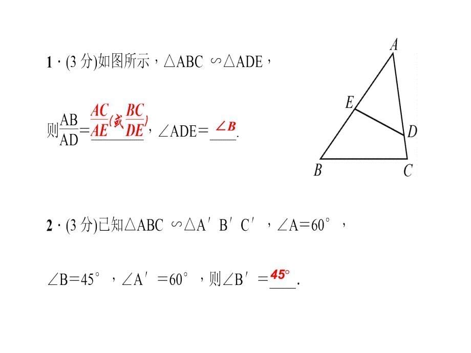 23.3 第1课时　相似三角形_第5页