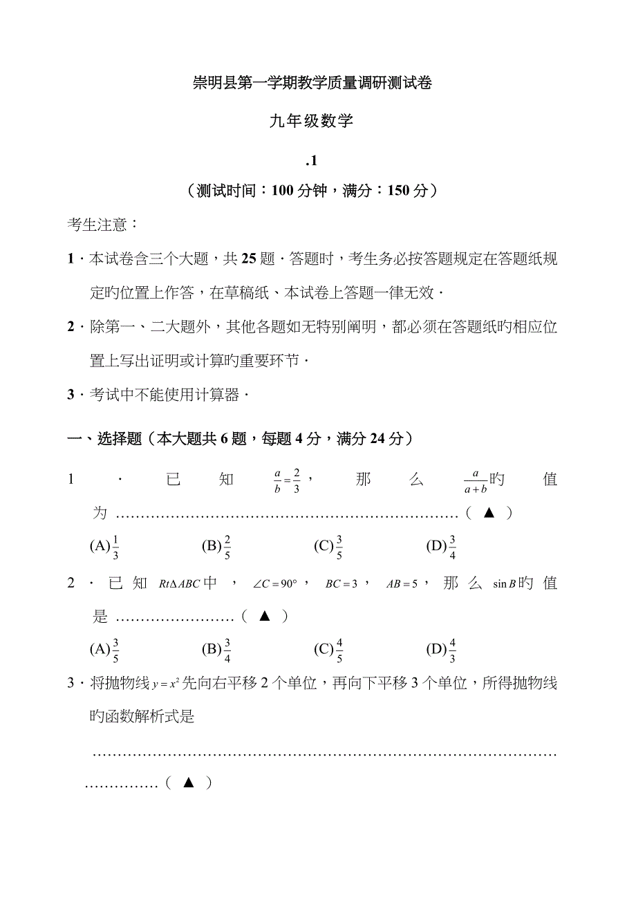 上海市崇明区初三数学一模试卷(含答案)_第1页