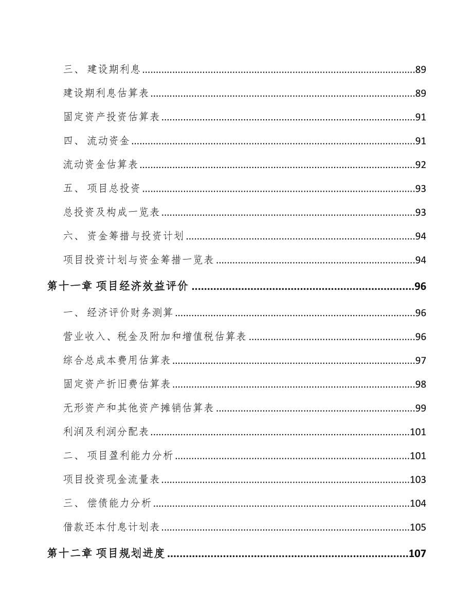 唐山关于成立功能性复合材料公司可行性报告_第5页