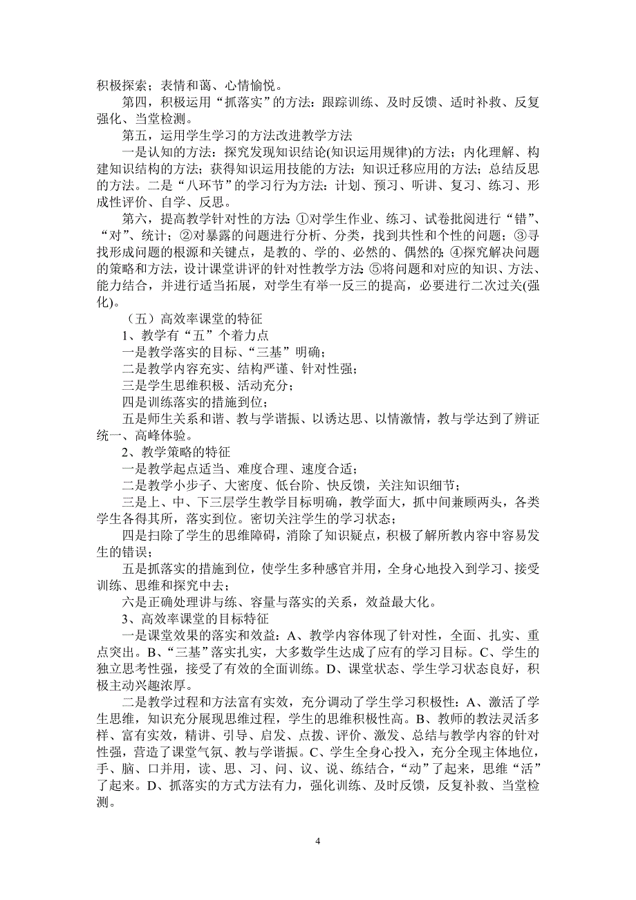 中学构建高效率课堂实施方案_第4页