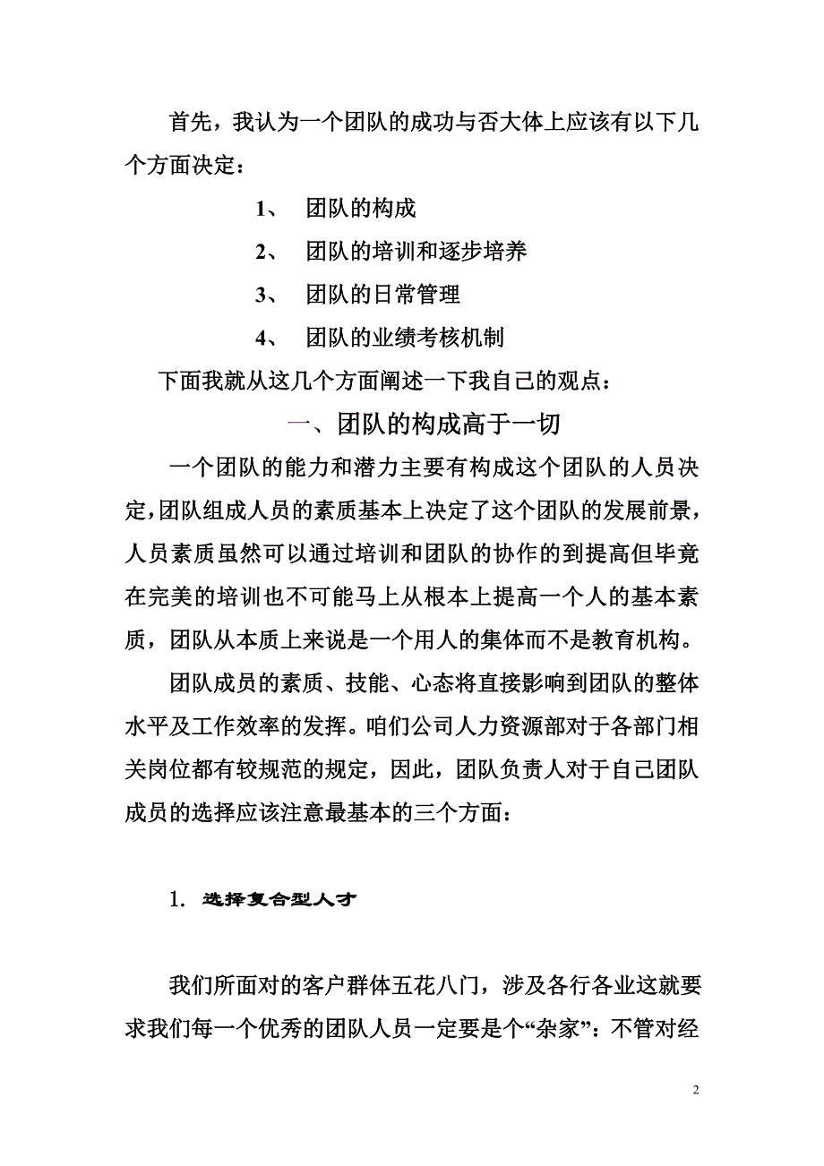 团队建设与管理方案共10页_第2页