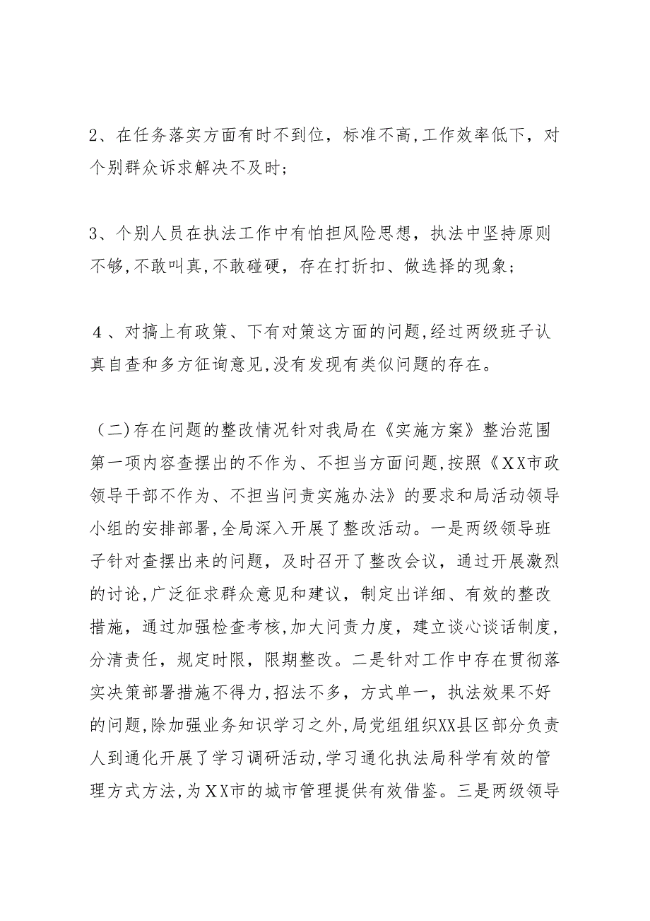 年不作为不担当典型问题整治自查报告_第3页