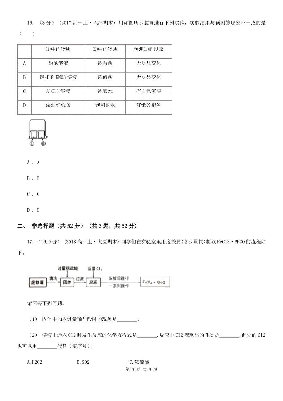 长沙市高三上学期化学开学考试试卷C卷（测试）_第5页